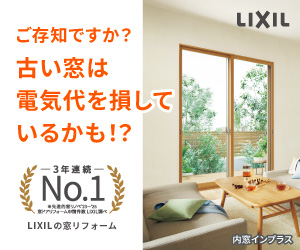 窓リノベ